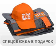 спец. одежда в подарок