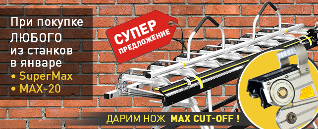 Дарим нож MAX Cut-OFF!!!