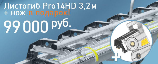 Листогиб Tapco 3,2 метра всего за 99 000 рублей + нож в подарок!