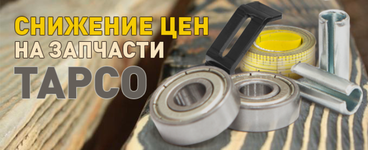 К сезону готов?!