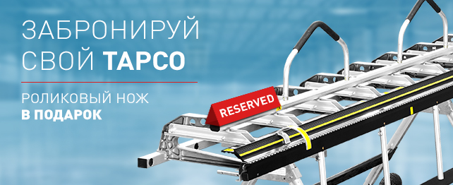 ЗАБРОНИРУЙ СВОЙ TAPCO и получи нож в подарок