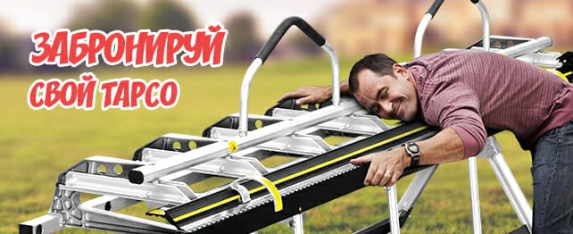 Акция "ЗАБРОНИРУЙ СВОЙ TAPCO"
